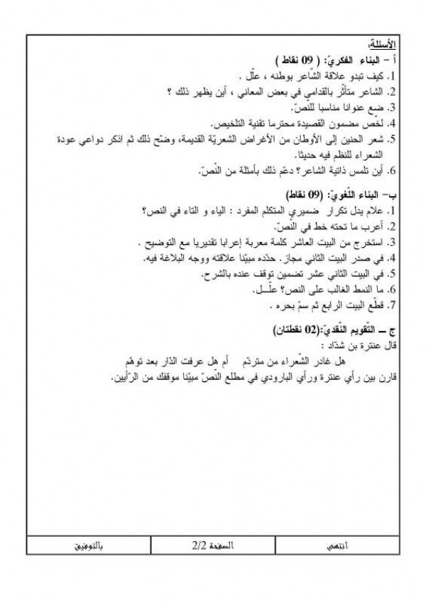 مواضيع مقترحة للبكالوريا في مادة اللغة العربية  شعبة آداب و فلسفة 1086990