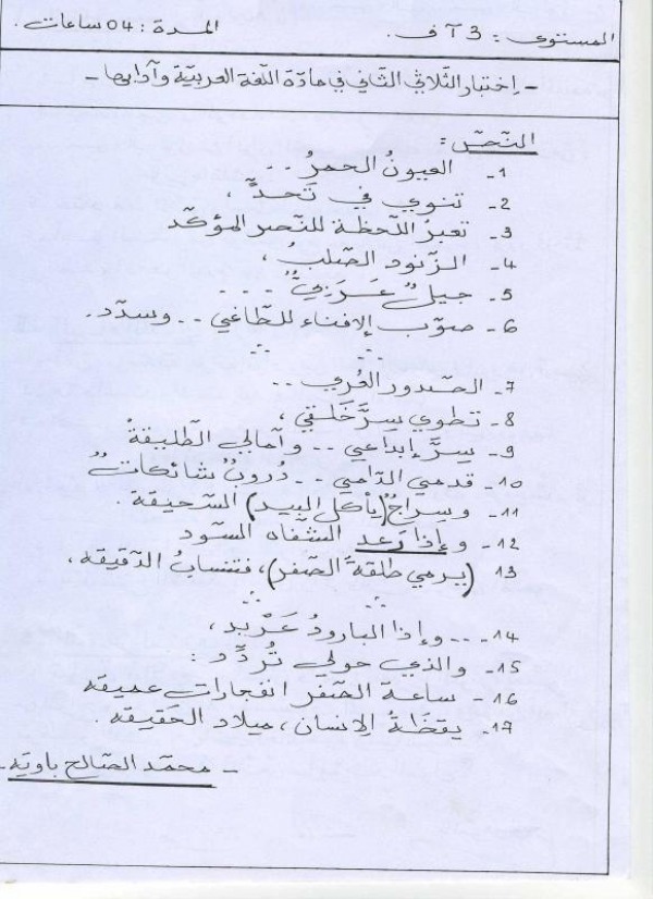 نموذج 2 لاختبار الثلاثي الثاني في اللغة العربية شعبة آداب و فلسفة ثالثة ثانوي 1471694