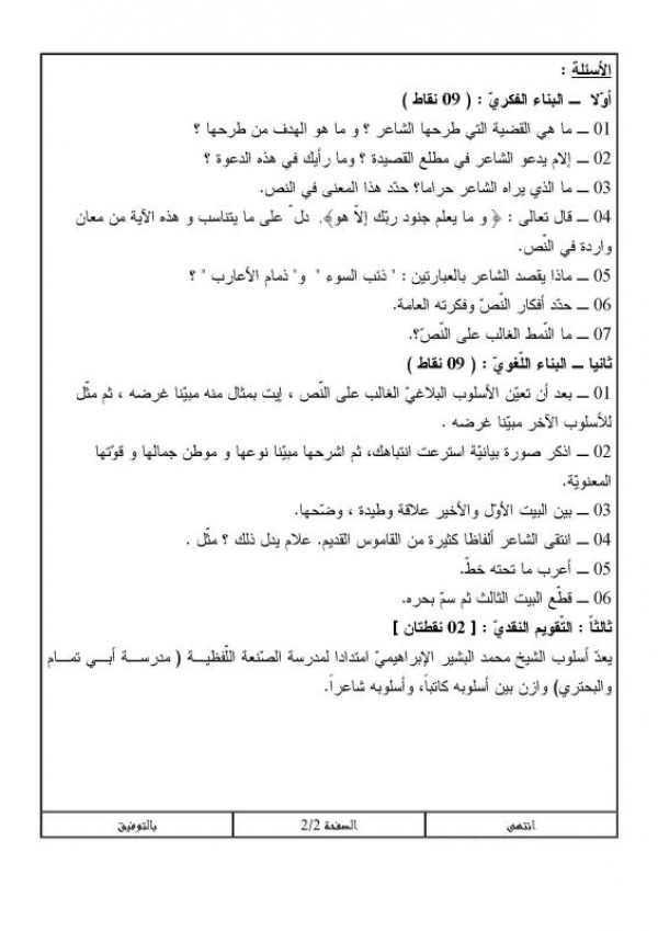 مواضيع في الأدب العربي مع التصحيح: تحضير بكالوريا (شعبة آداب و فلسفة) 1562456