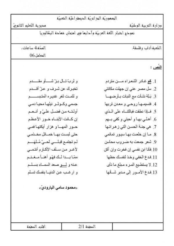 مواضيع مقترحة للبكالوريا في مادة اللغة العربية  شعبة آداب و فلسفة 1613382