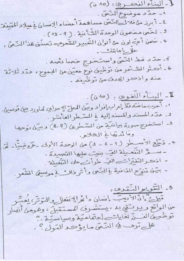 نموذج 2 لاختبار الثلاثي الثاني في اللغة العربية شعبة آداب و فلسفة ثالثة ثانوي 2706175