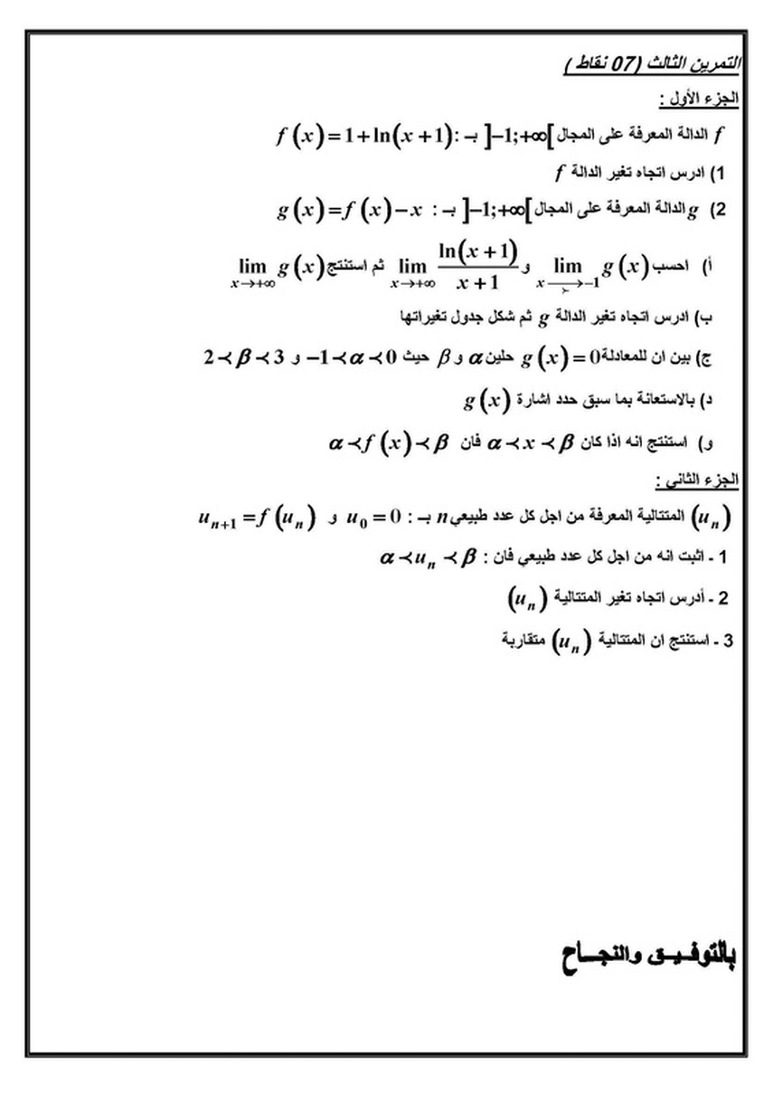 اختبار الثلاثي الثاني رياضيات نموذج 1 (شعبة علوم) 2912852