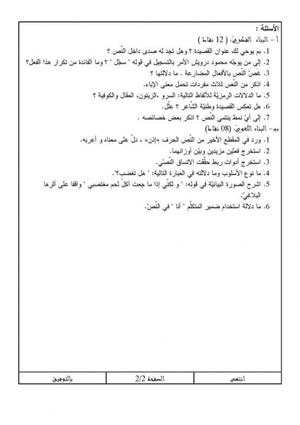 مواضيع في الأدب العربي مع التصحيح : تحضير البكالوريا 3061779