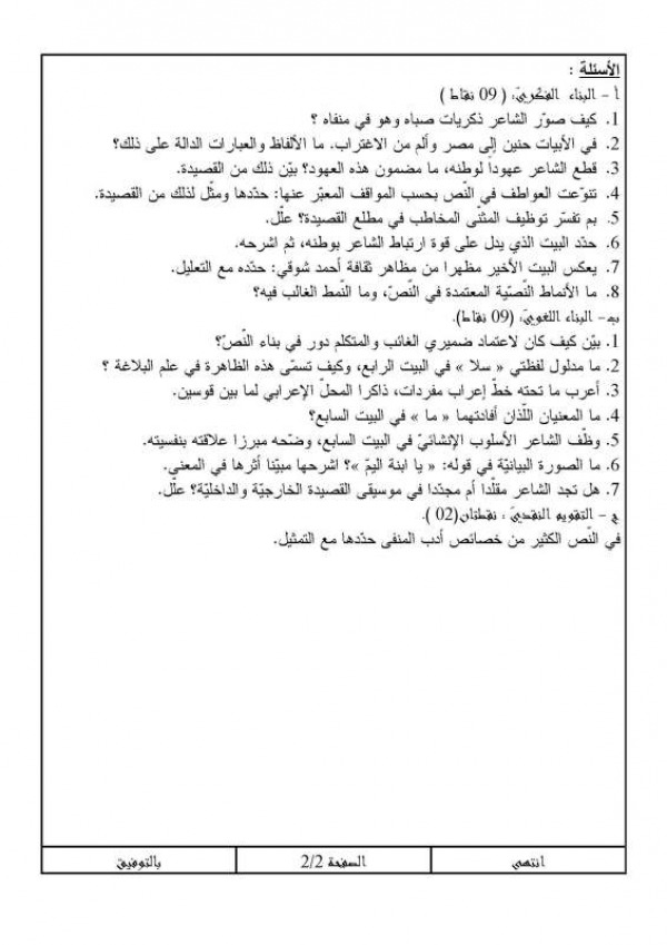 مواضيع في الأدب العربي مع التصحيح: تحضير بكالوريا (شعبة آداب و فلسفة) 3192570
