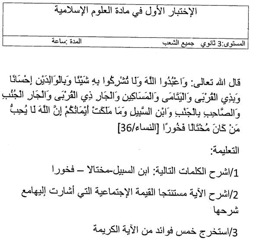 اختبارات في العلوم الاسلامية للفصول الثلاث 3981480