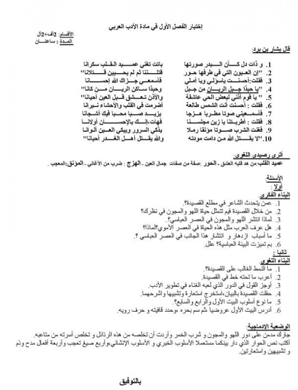 نموذج 4 لاختبار الثلاثي الثاني في اللغة العربية شعبة آداب و فلسفة ثالثة ثانوي 4235575