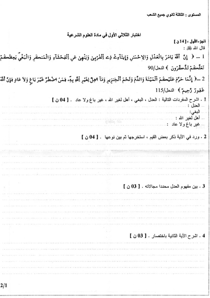 اختبارات في العلوم الاسلامية للفصول الثلاث 431575