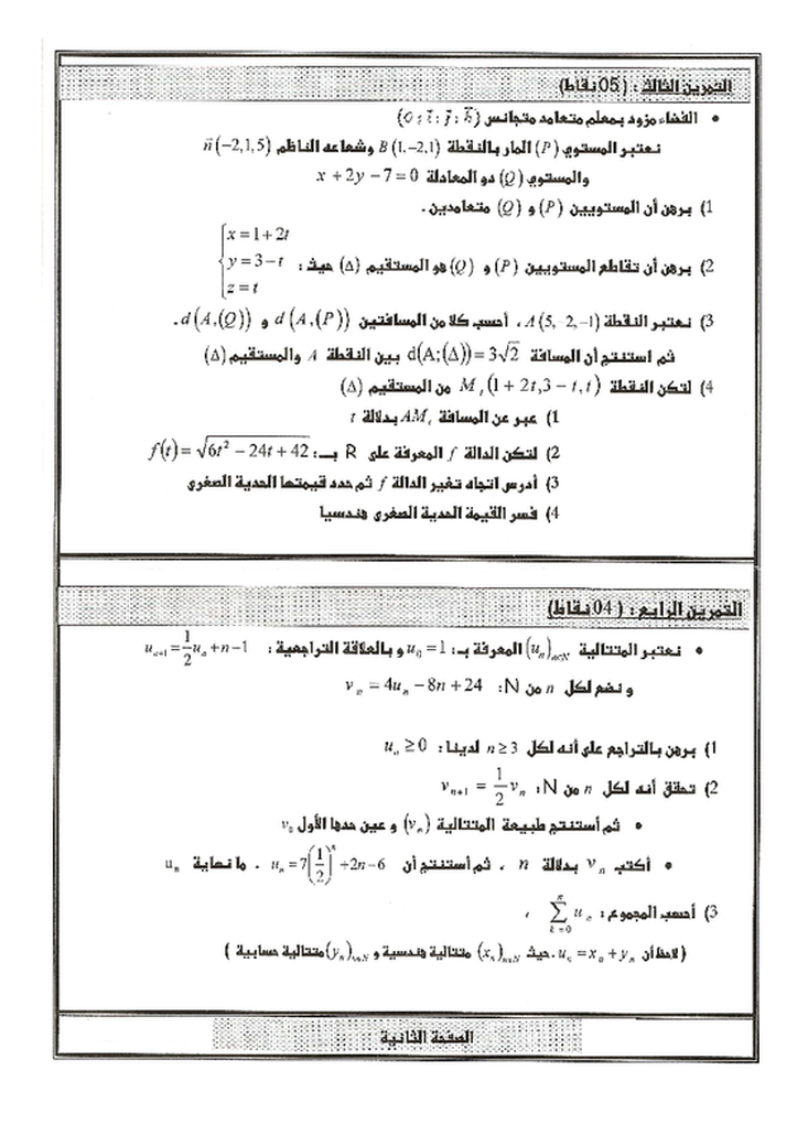 الموضوع المقترح التاسع في مادة الرياضيات شعبة علوم تجريبية بكالوريا مع التصحيح 4345722
