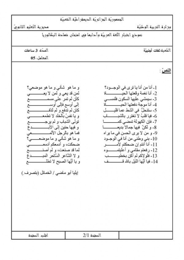 مواضيع أدب عربي مع التصحيح : تحضير بكالوريا (شعبة لغات أجنبية) 4538459