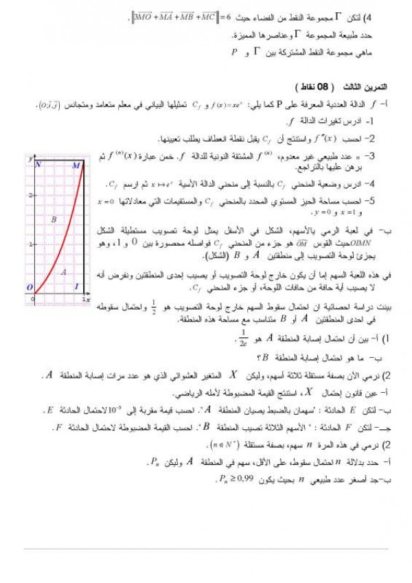 الموضوع المقترح الثاني في مادة الرياضيات   شعبة الرياضيات بكالوريا مع التصحيح 4551777