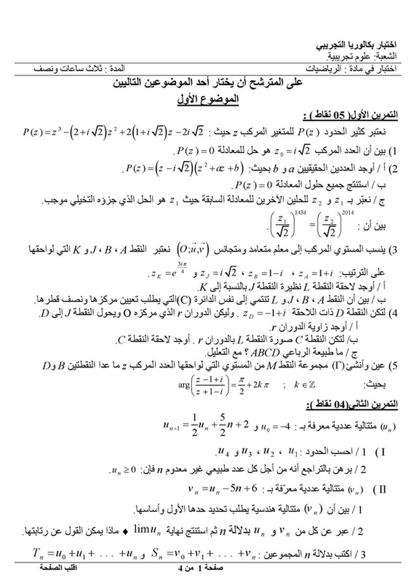 اختبار 32 في الرياضيات شعبة علوم تجريبية الفصل الثالث 4600558
