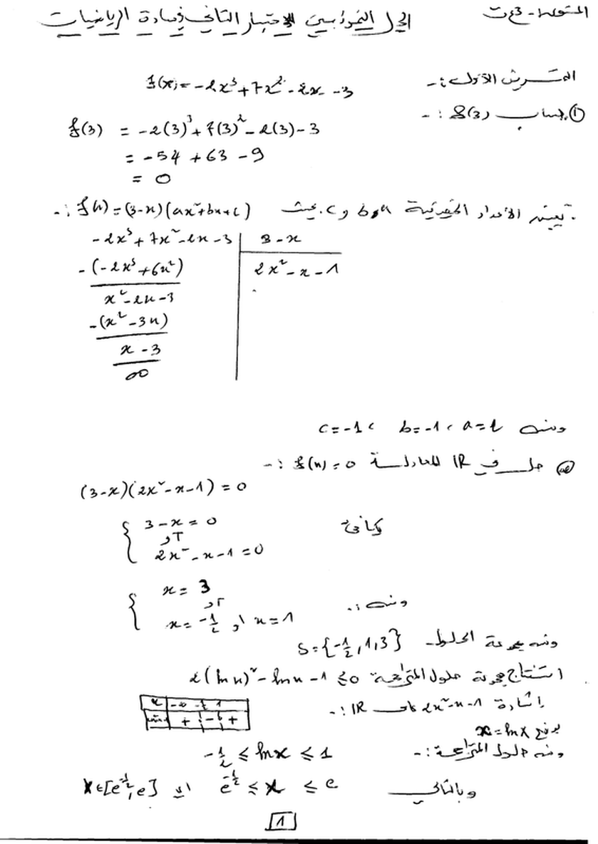 نموذج لاختبار الثلاثي الثاني في الرياضيات لشعبة علوم تجريبية 46124
