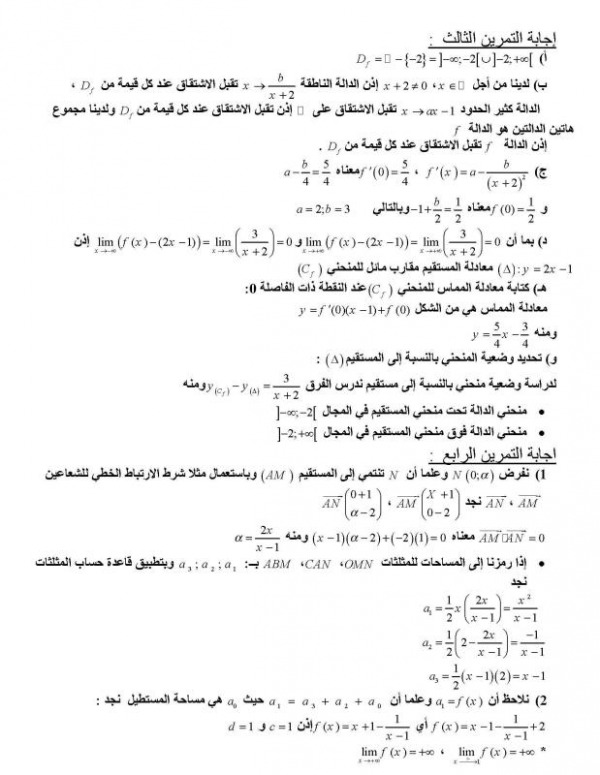 اختبارات وفروض الفصل الأول في الرياضيات ثالثة ثانوي مع التصحيح 4737879