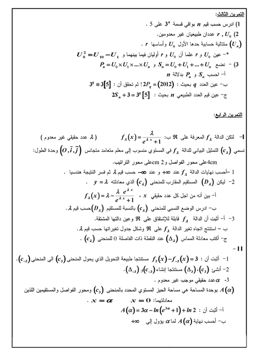 الموضوع المقترح السادس  في مادة الرياضيات شعبة الرياضيات بكالوريا مع التصحيح 5204806