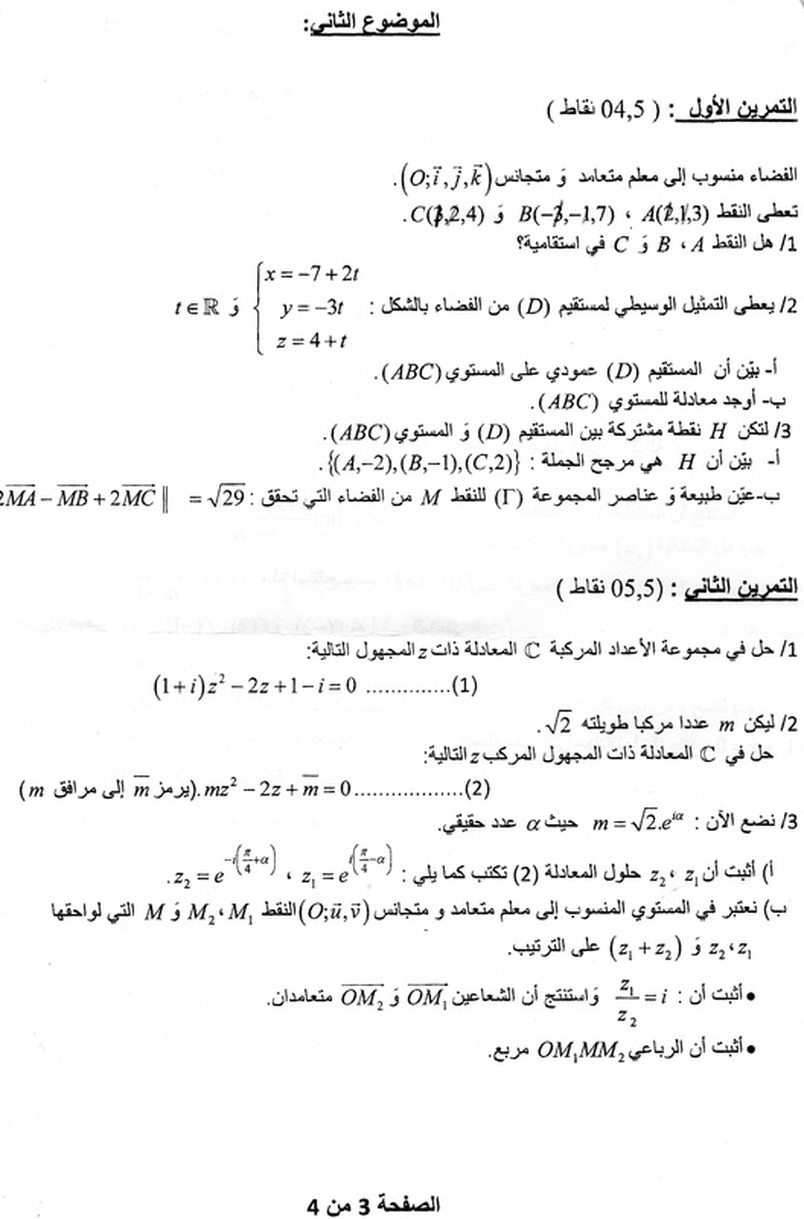 اختبار 35 في الرياضيات شعبة علوم تجريبية الفصل الثالث 5423367