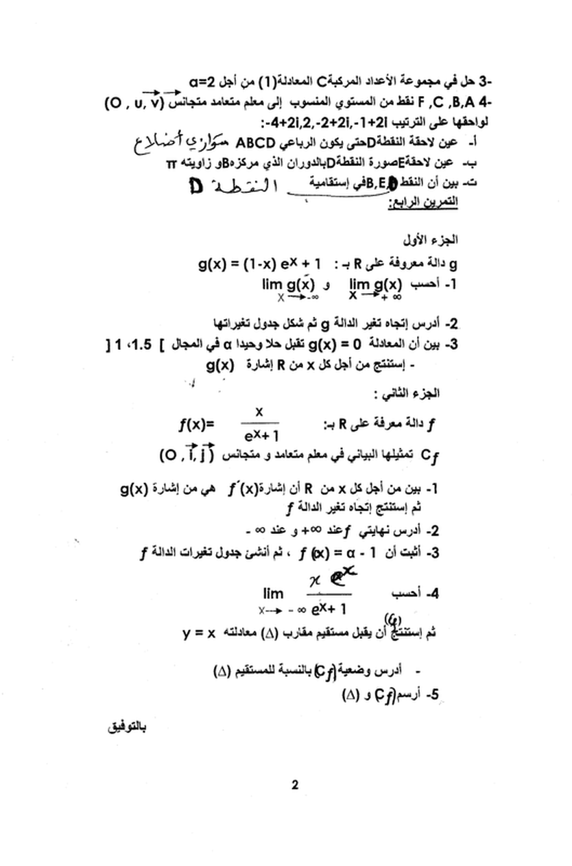نموذج لاختبار الثلاثي الثاني في الرياضيات لشعبة علوم تجريبية 5621805