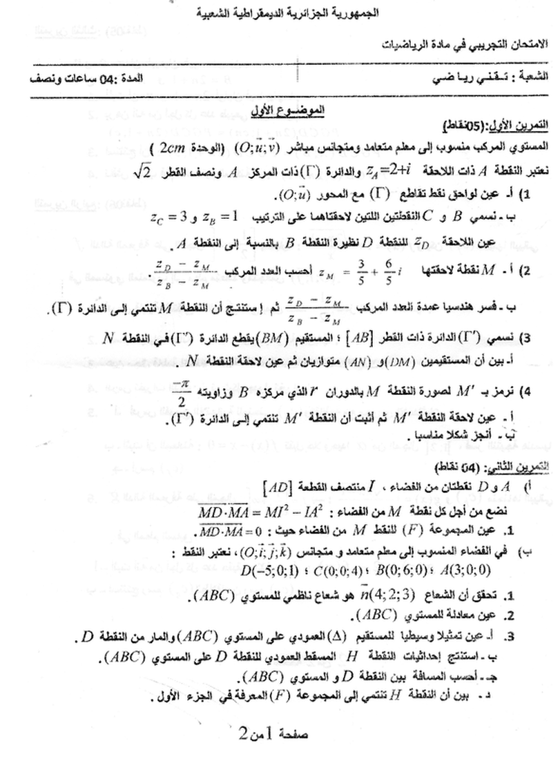نموذج 2 لاختبار الثلاثي الثالث في الرياضيات 3 ت ر 5976629