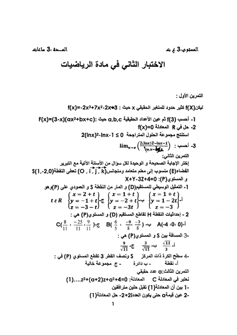 نموذج لاختبار الثلاثي الثاني في الرياضيات لشعبة علوم تجريبية 6113283
