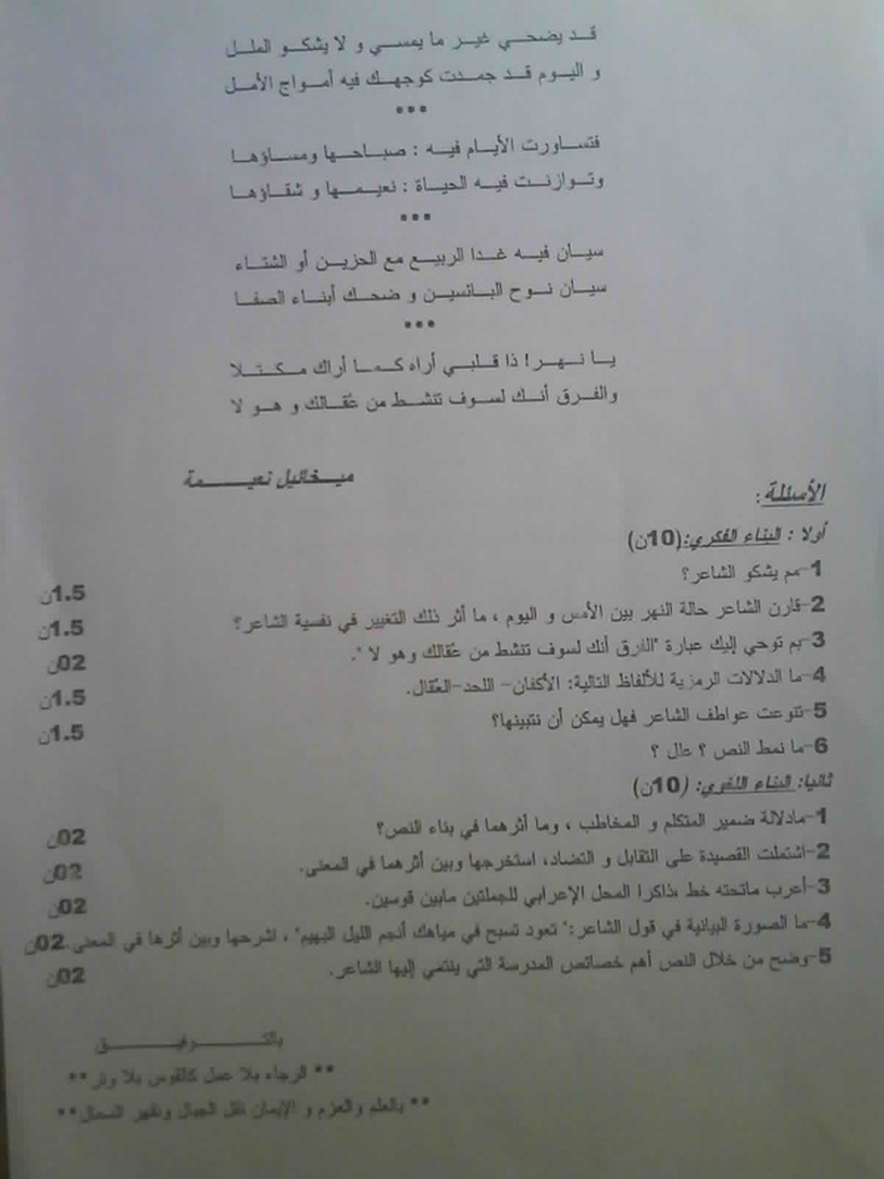 نموذج لاختبار الثلاثي الثاني في اللغة العربية للشعب العلمية    3AS  6550550