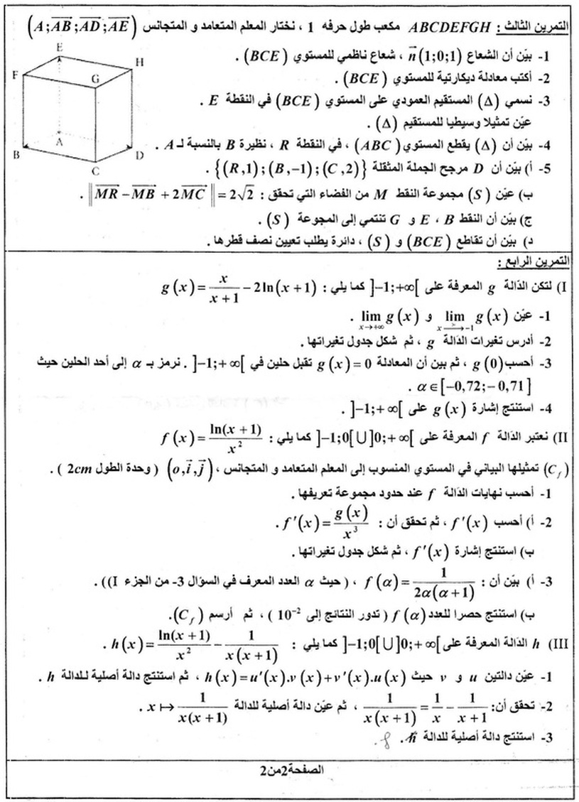 اختبار 33 في الرياضيات شعبة علوم تجريبية الفصل الثالث 6856797