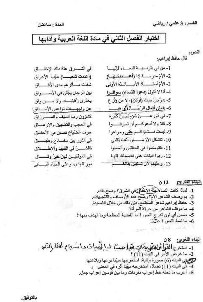 نموذج لاختبار الثلاثي الثاني في اللغة العربية 3 ثانوي شعب علمية 6860622