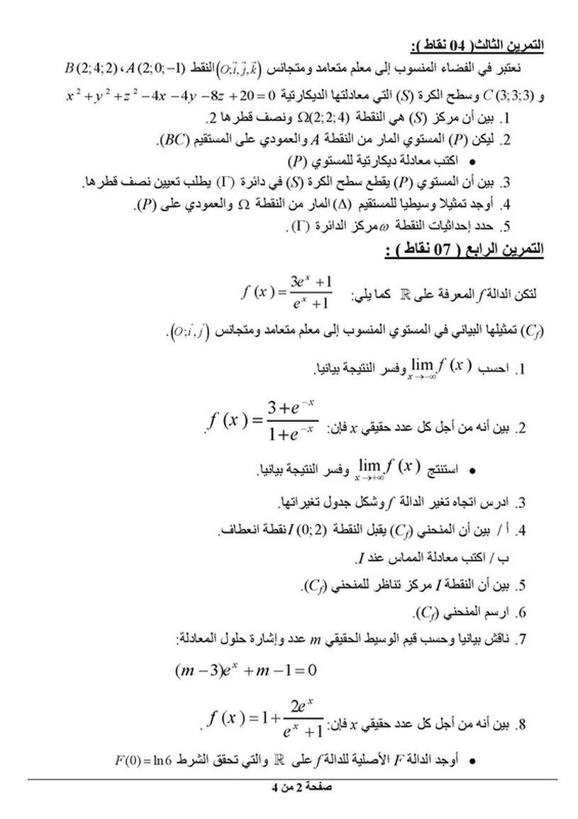 اختبار 32 في الرياضيات شعبة علوم تجريبية الفصل الثالث 7232355