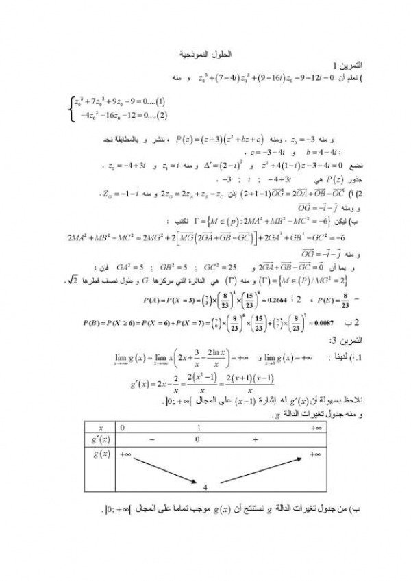  الموضوع المقترح الرابع في مادة الرياضيات شعبة علوم تجريبية بكالوريا مع التصحيح   7608163