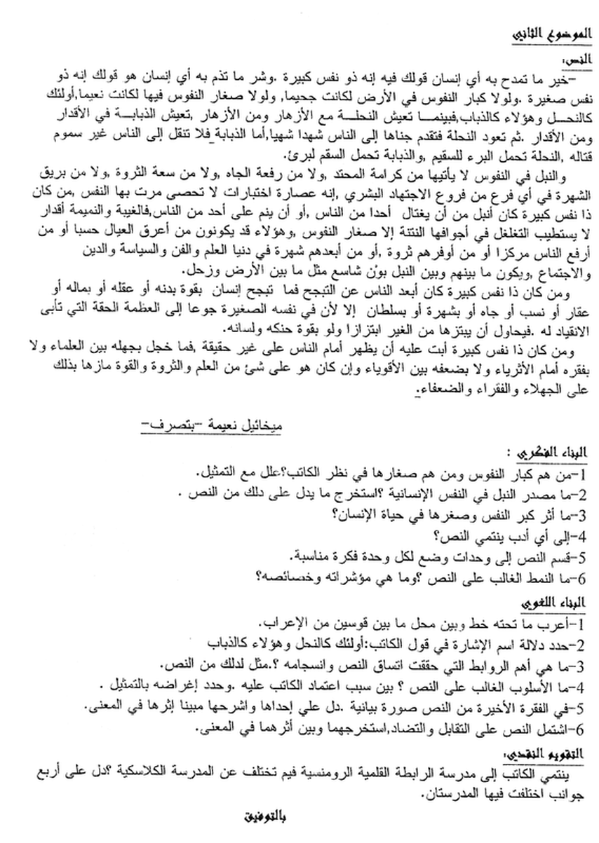نموذج  1 لاختبار الثلاثي الثاني في اللغة العربية شعبة آداب و فلسفة ثالثة ثانوي 7972160