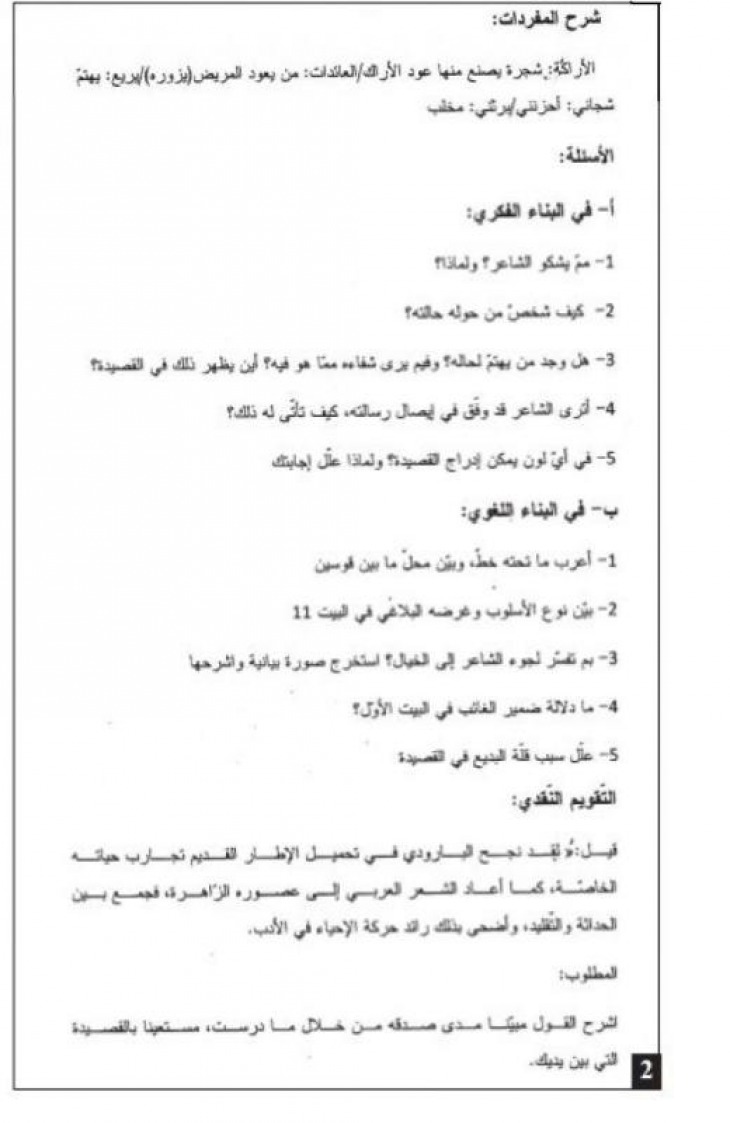 مواضيع مقترحة للبكالوريا في مادة اللغة العربية  شعبة آداب و فلسفة 7998586