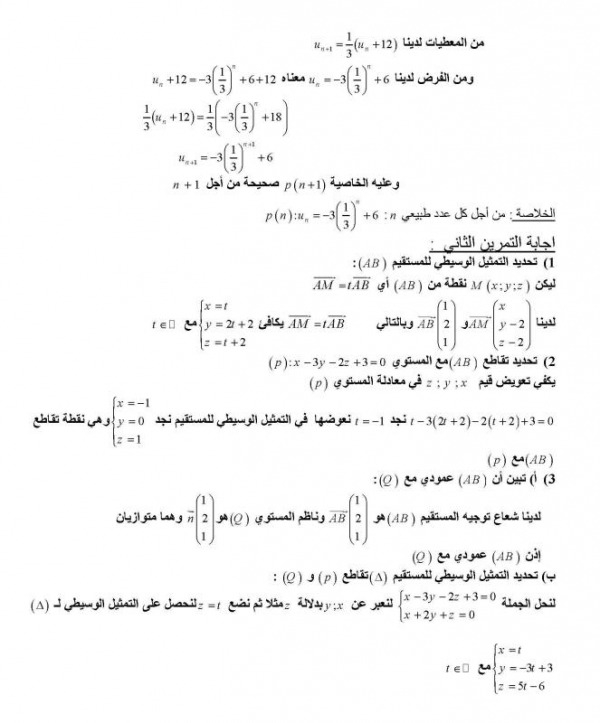 اختبارات وفروض الفصل الأول في الرياضيات ثالثة ثانوي مع التصحيح 8176788