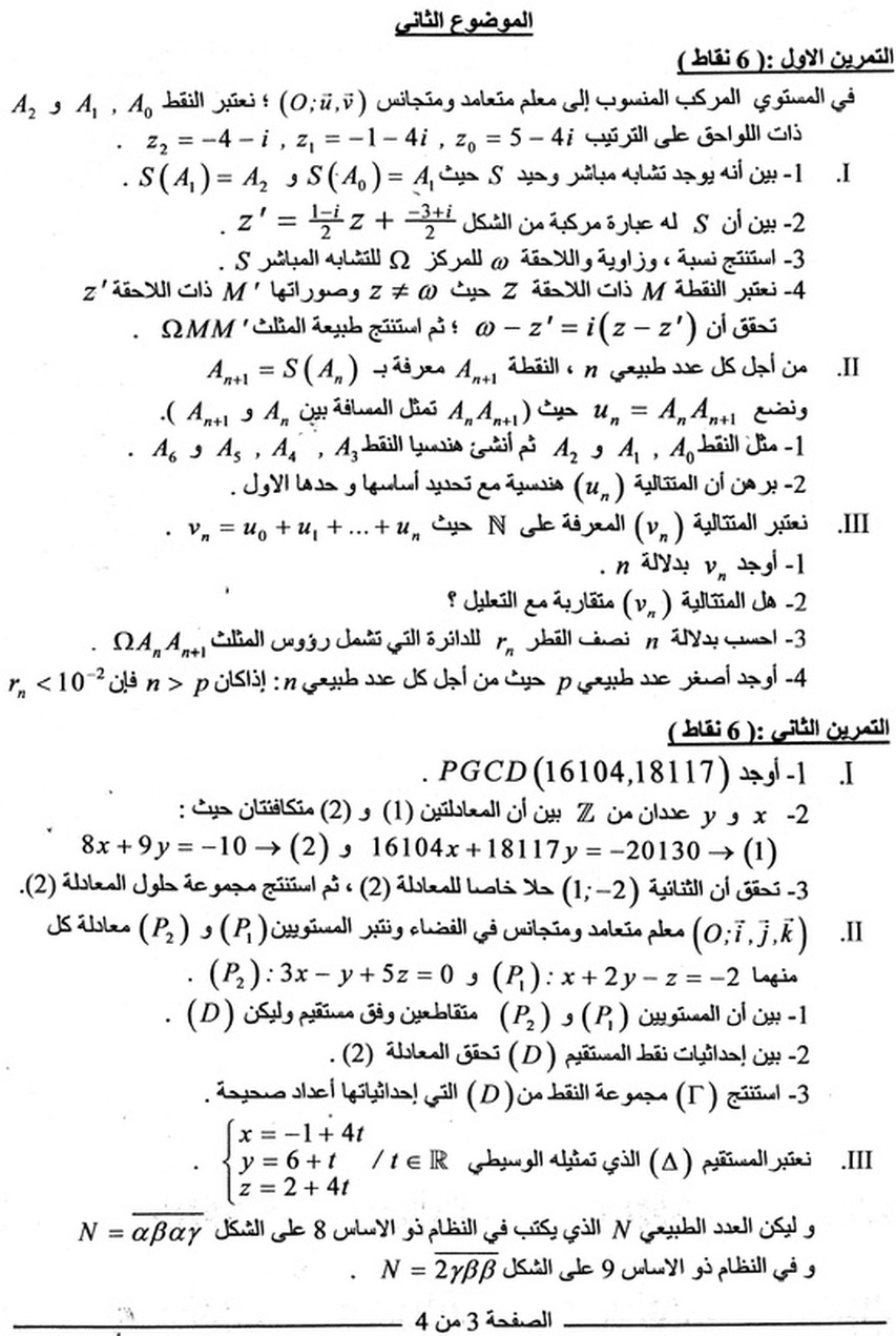 نموذج 2 لاختبار الثلاثي الثالث في الرياضيات 3 ت ر 8325578
