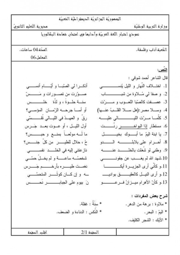 مواضيع مقترحة للبكالوريا في مادة اللغة العربية  شعبة آداب و فلسفة 866885