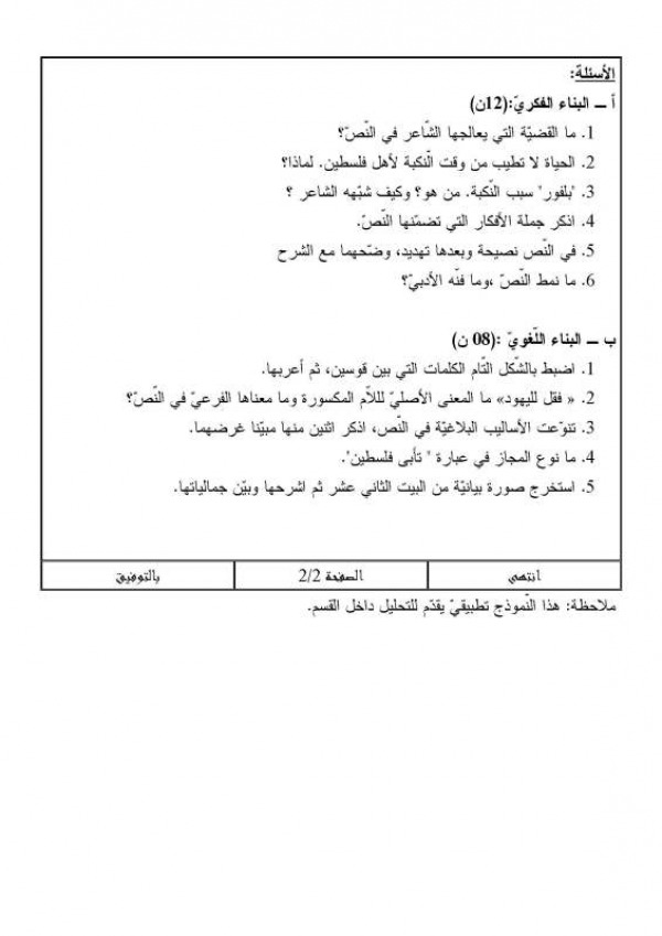 مواضيع في الأدب العربي مع التصحيح : تحضير البكالوريا 9818000
