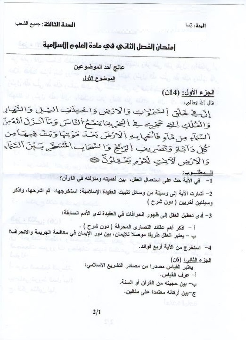 اختبارات في العلوم الاسلامية للفصول الثلاث 988822