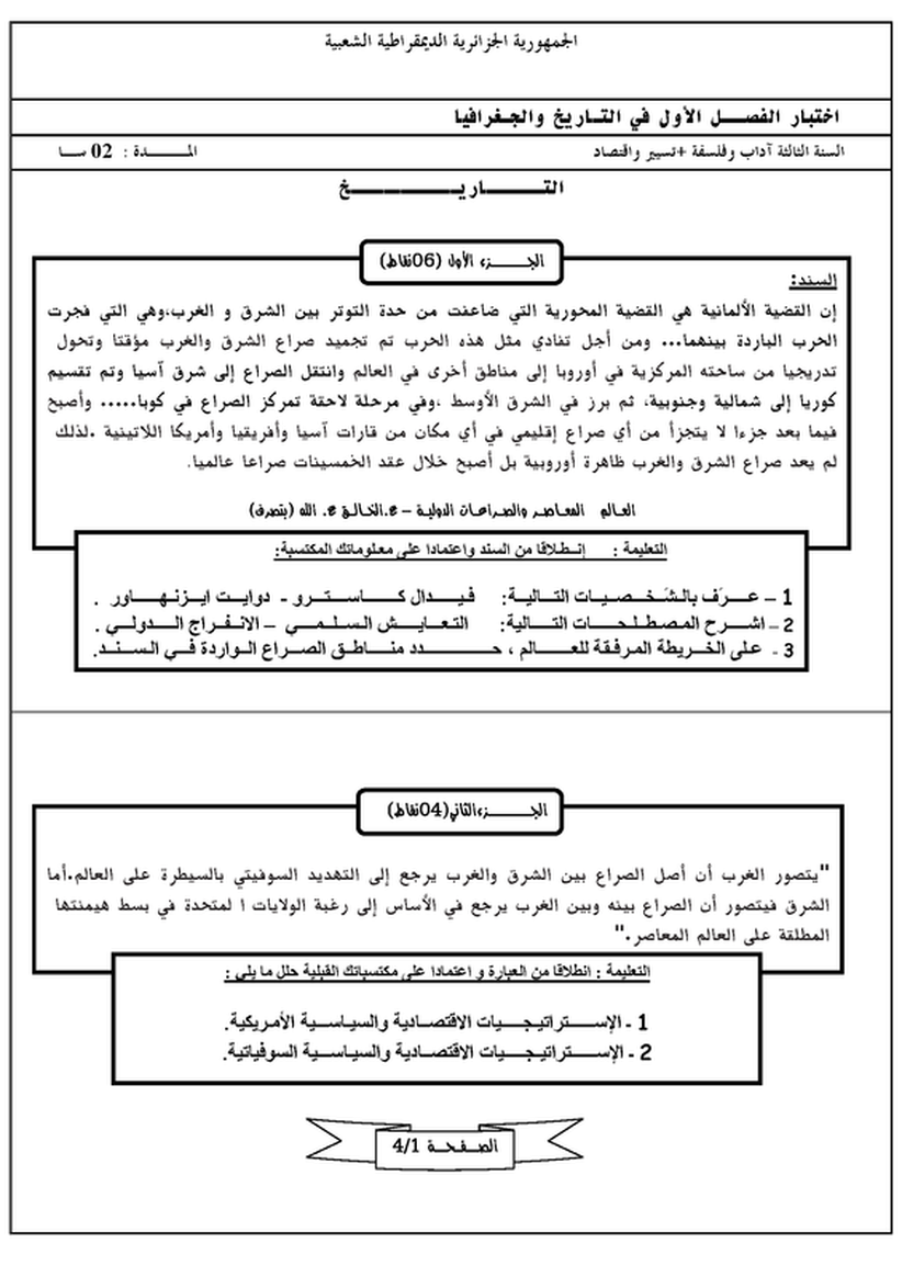 نماذج فروض و اختبارات اللغة العربية الثالثة ثانوي شعب علمية - موقع 4679473